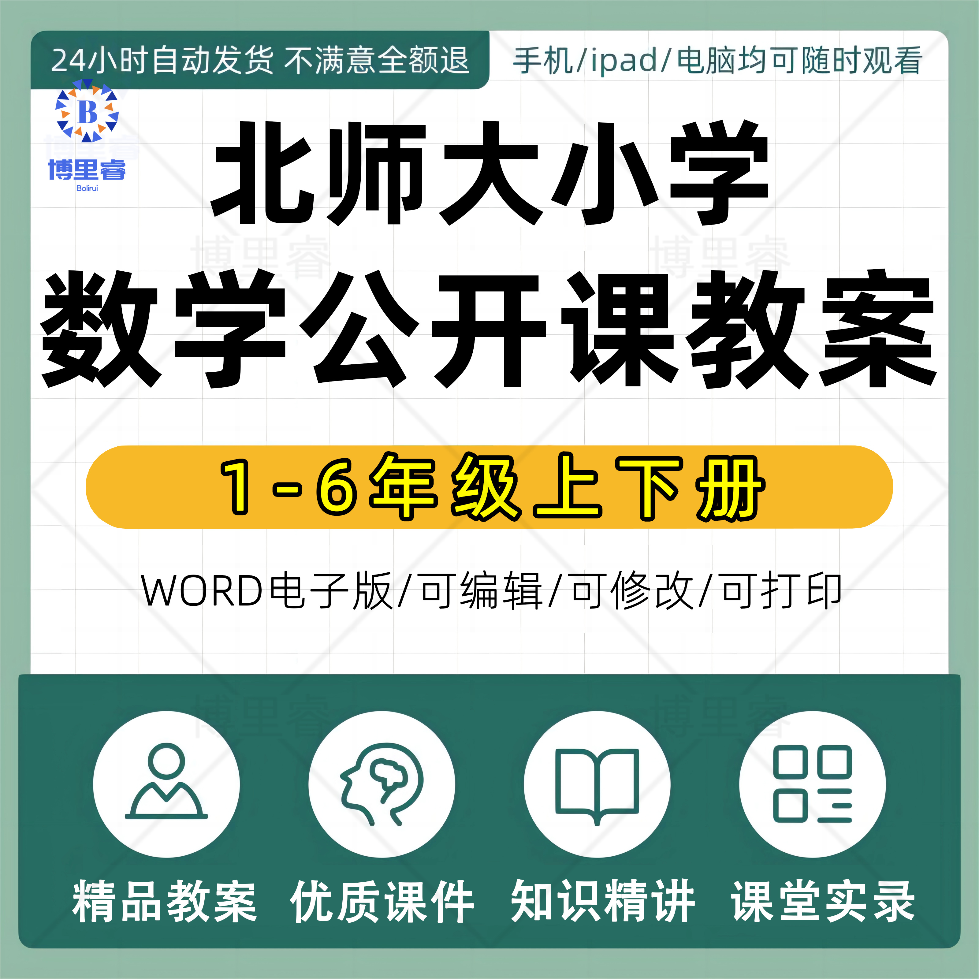 北师大版小学数学ppt教案一二三四五六年级上下册电子优质公开课