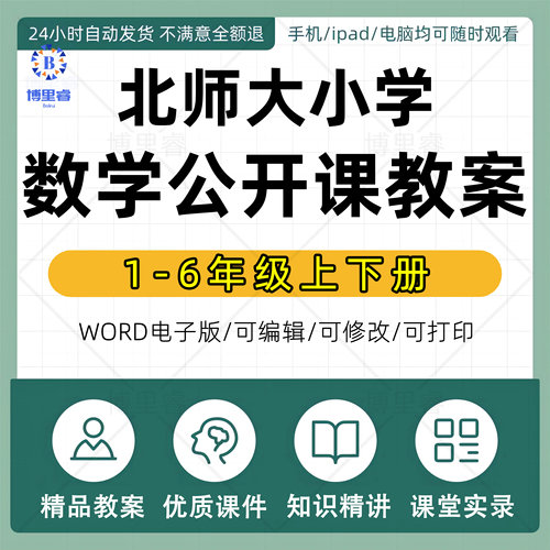 北师大版小学数学ppt教案一二三四五六年级上下册电子优质公开课