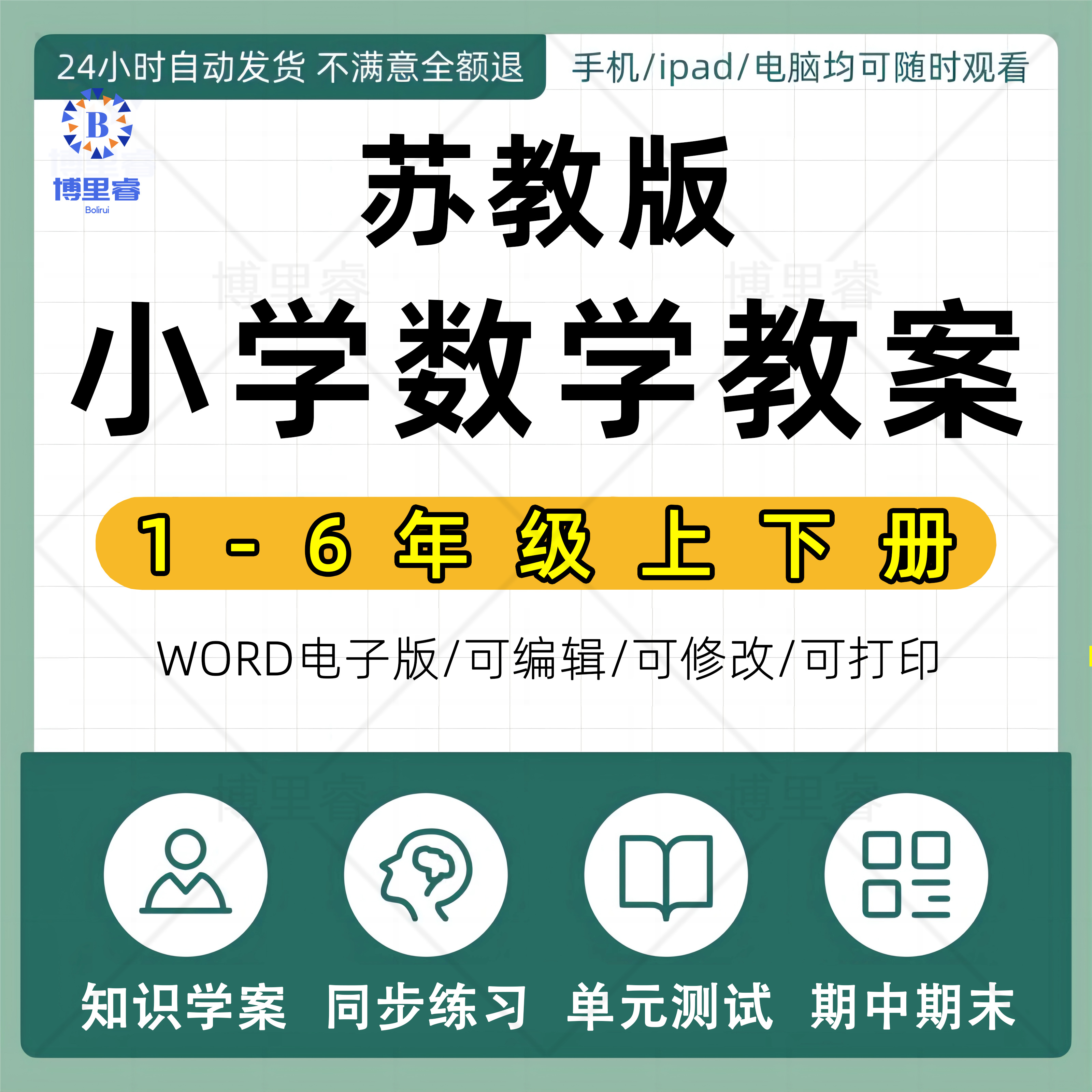 苏教版小学数学教案ppt一二三四五六年级上册下册学案资料电子版