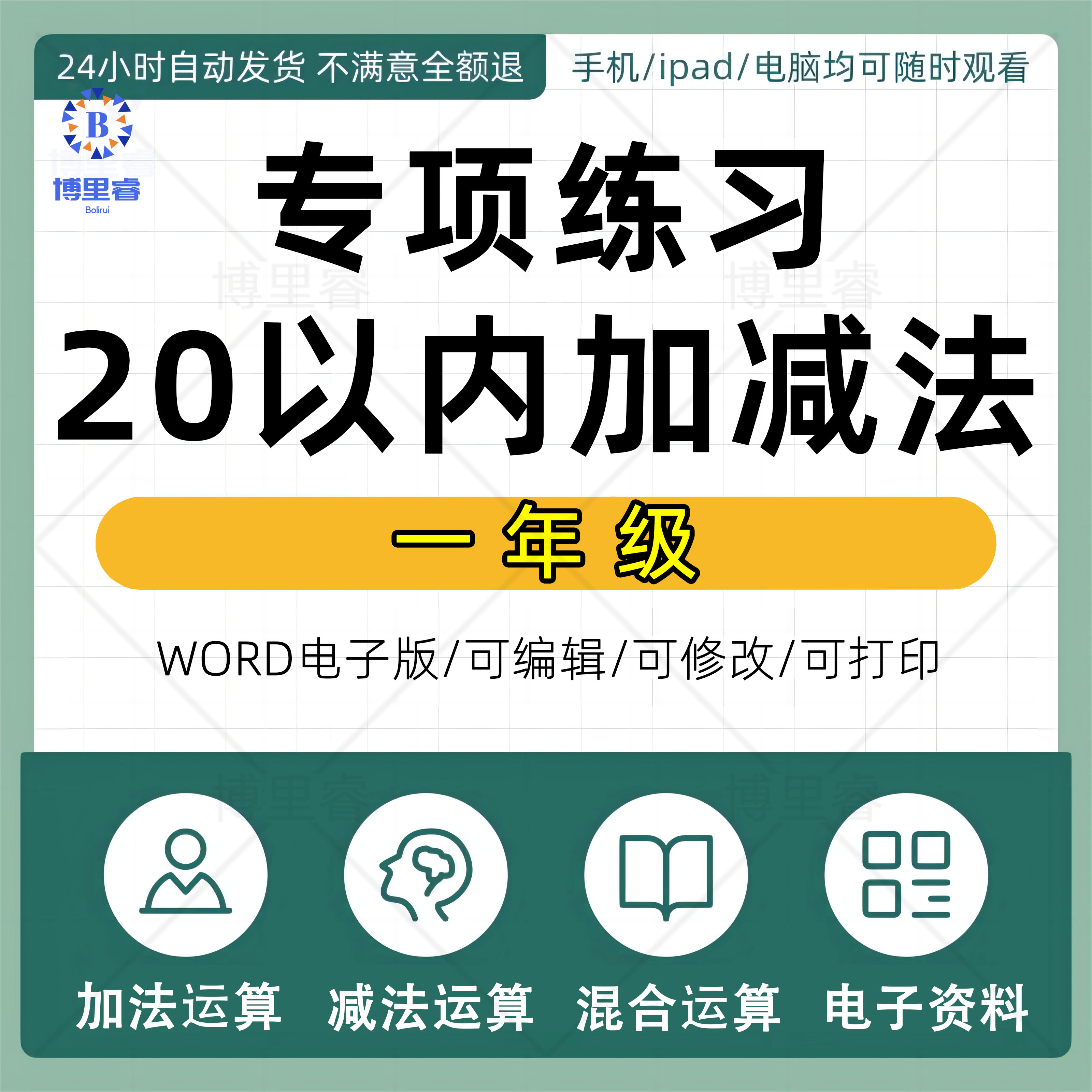 20以内加减法口算专项练习题卡电子版字帖自己打印PDF图片