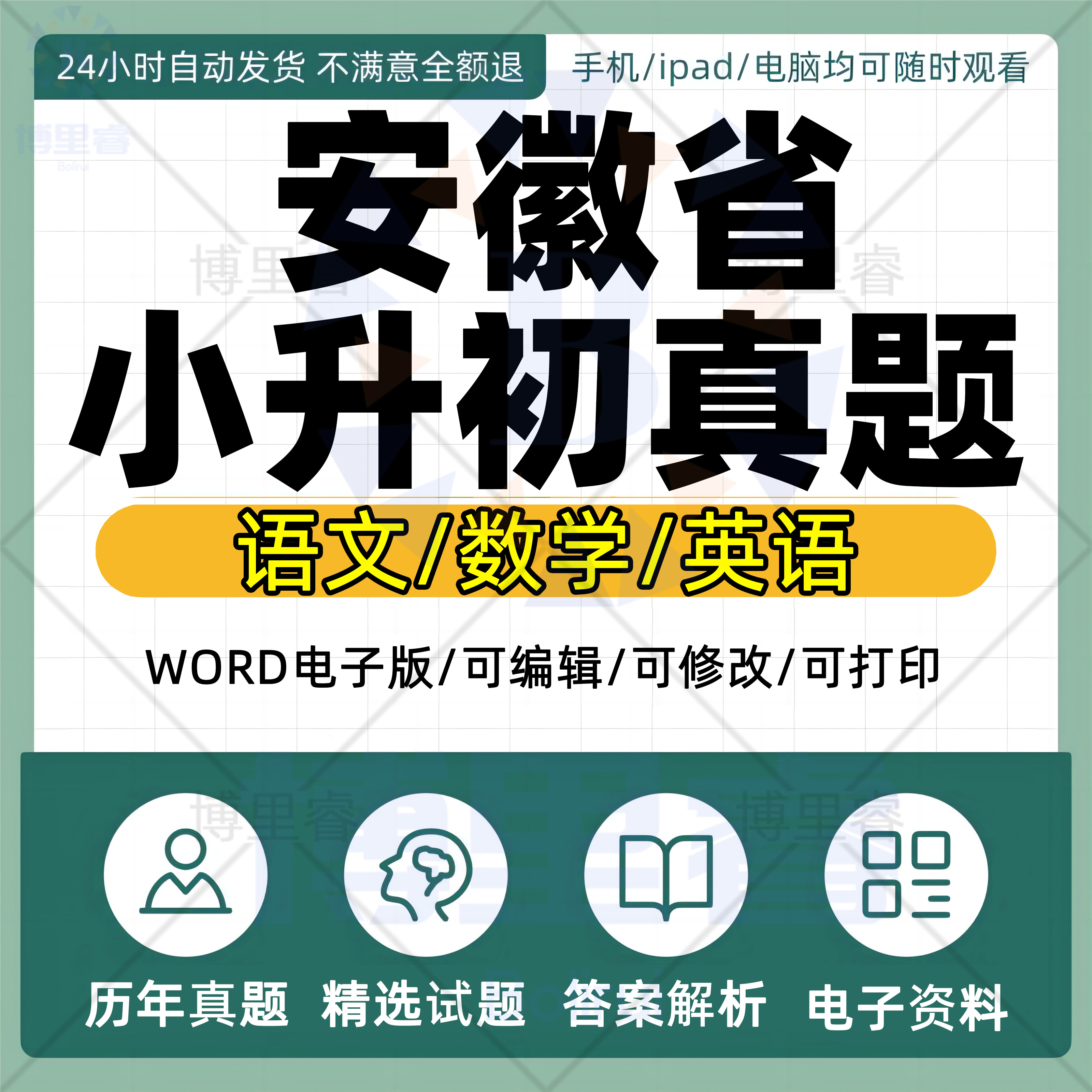 2026年安徽省小升初历年真题语文数学英语习题Word版小学升初中试题一二三四五六年级上下册试卷电子版解析答案合肥阜阳无为安庆