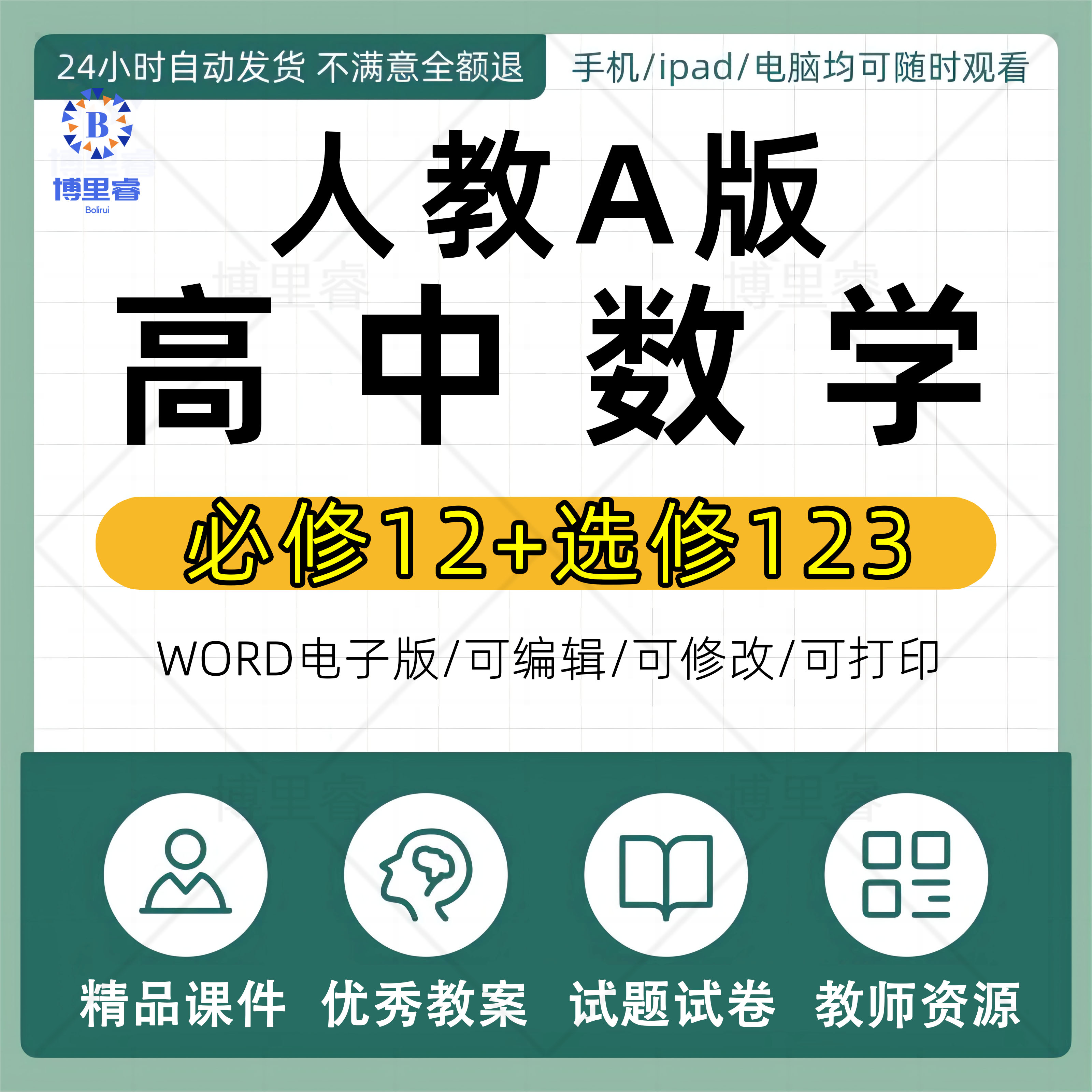 人教版A版高中数学课件PPT教案电子必修二三册选择性高一二三