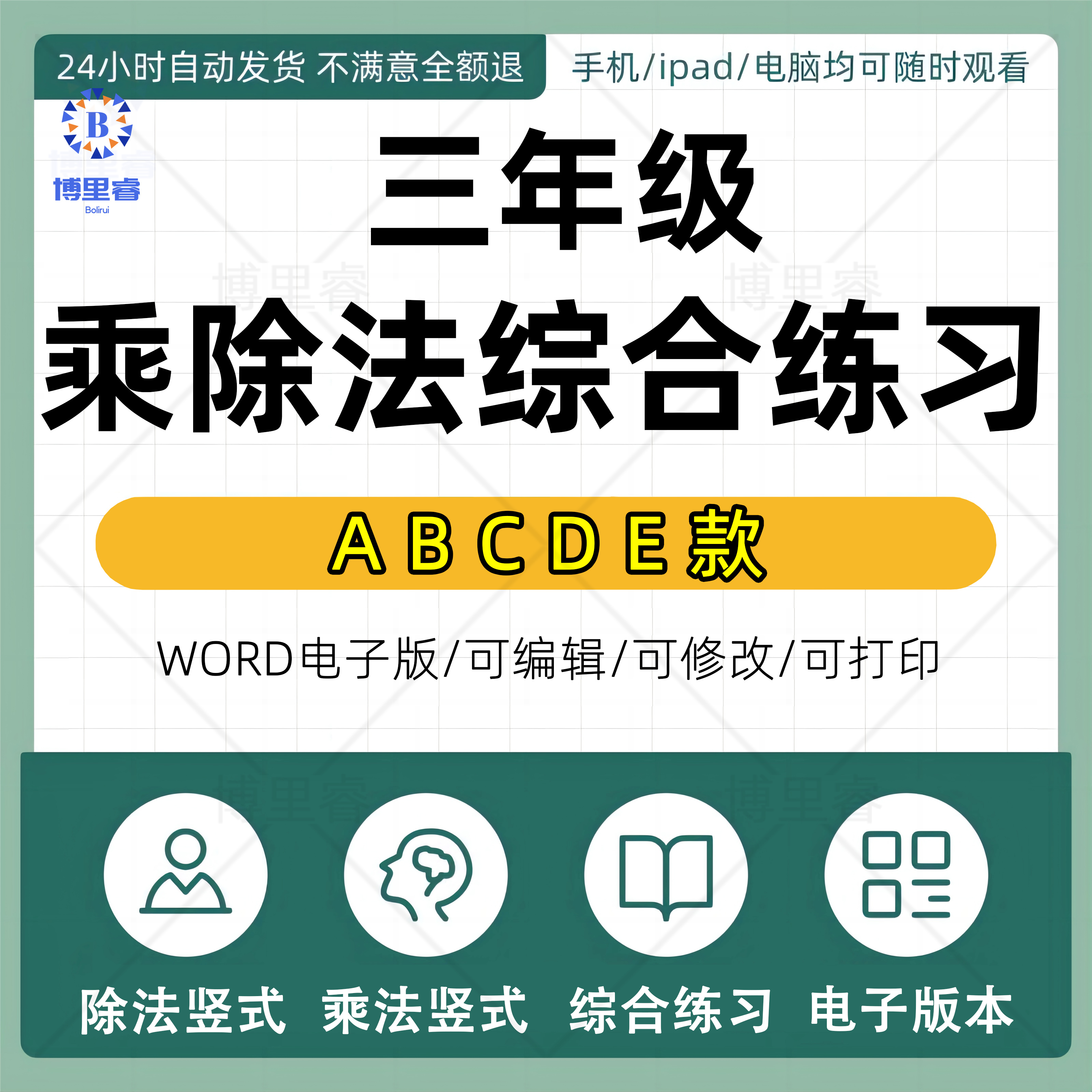 三年级两位数三位数乘法乘除法竖式计算专项练习题电子版字帖PDF