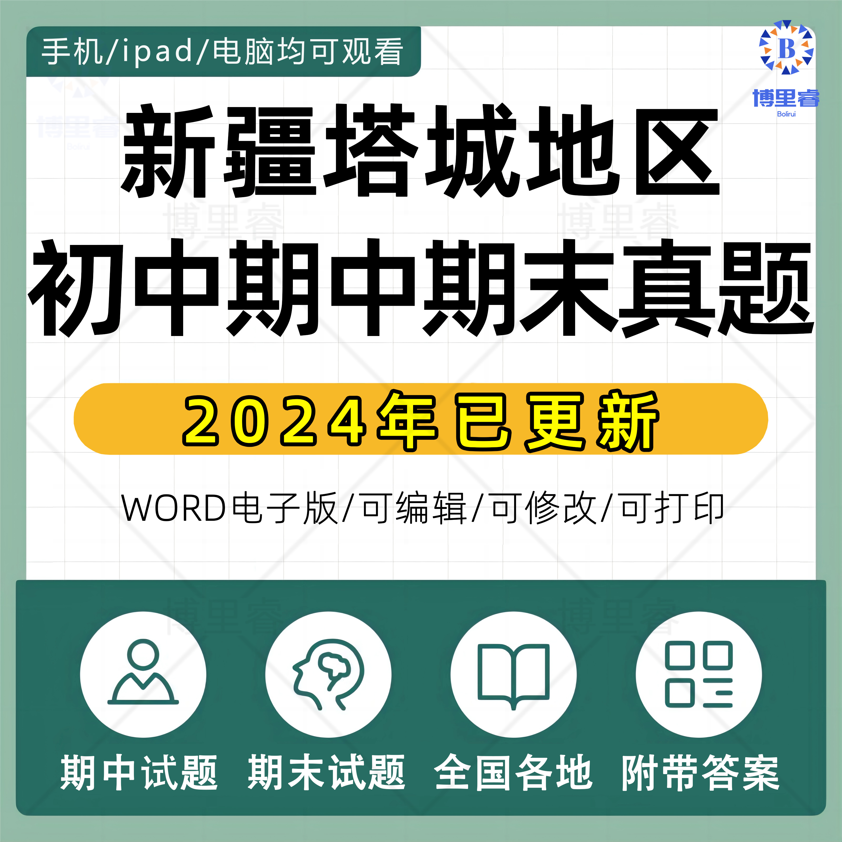2024年新疆塔城地区初中历年期中期末真题语文数学英语生物理化学政治历史地理七八九年级上下册复习测试卷试题考点练习电子版资料