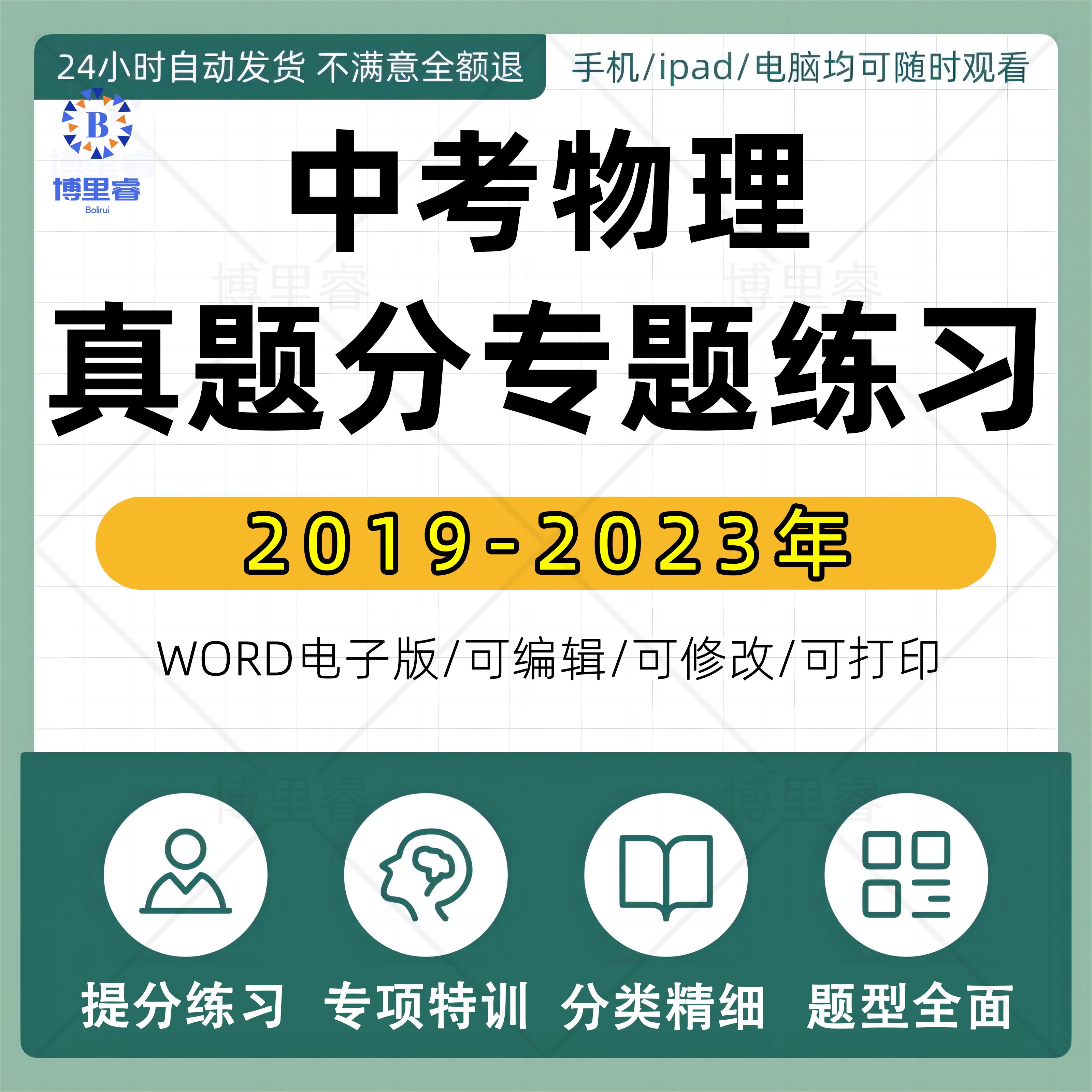 2019-2023年中考物理真题分类分专题练习word电子版全国适用