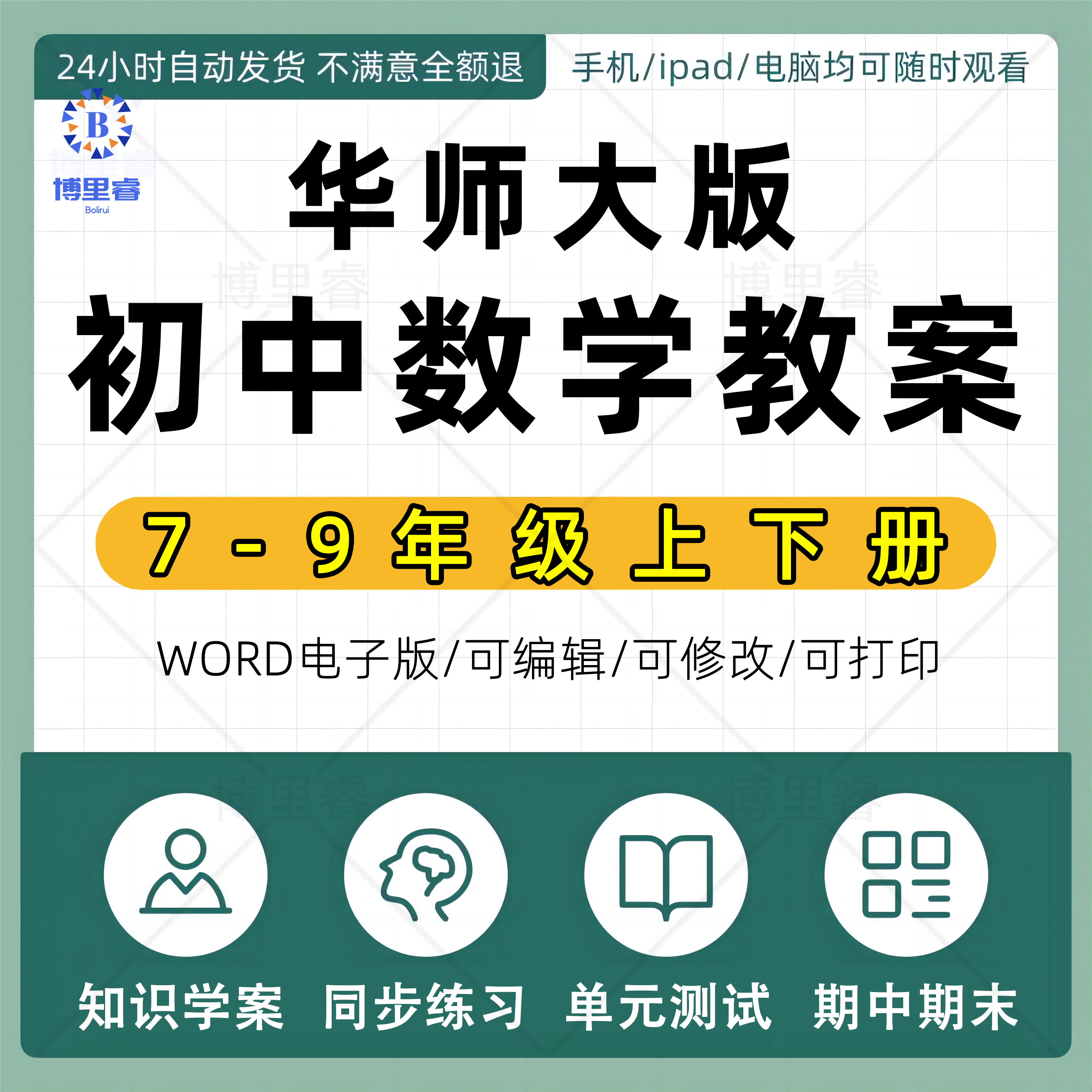 华东师大版初中数学七八九年级上下册教案ppt试题试卷资料电子版-封面