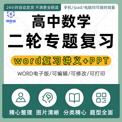 2024年高考数学创新设计二轮专题复习电子版word讲义ppt课件资料
