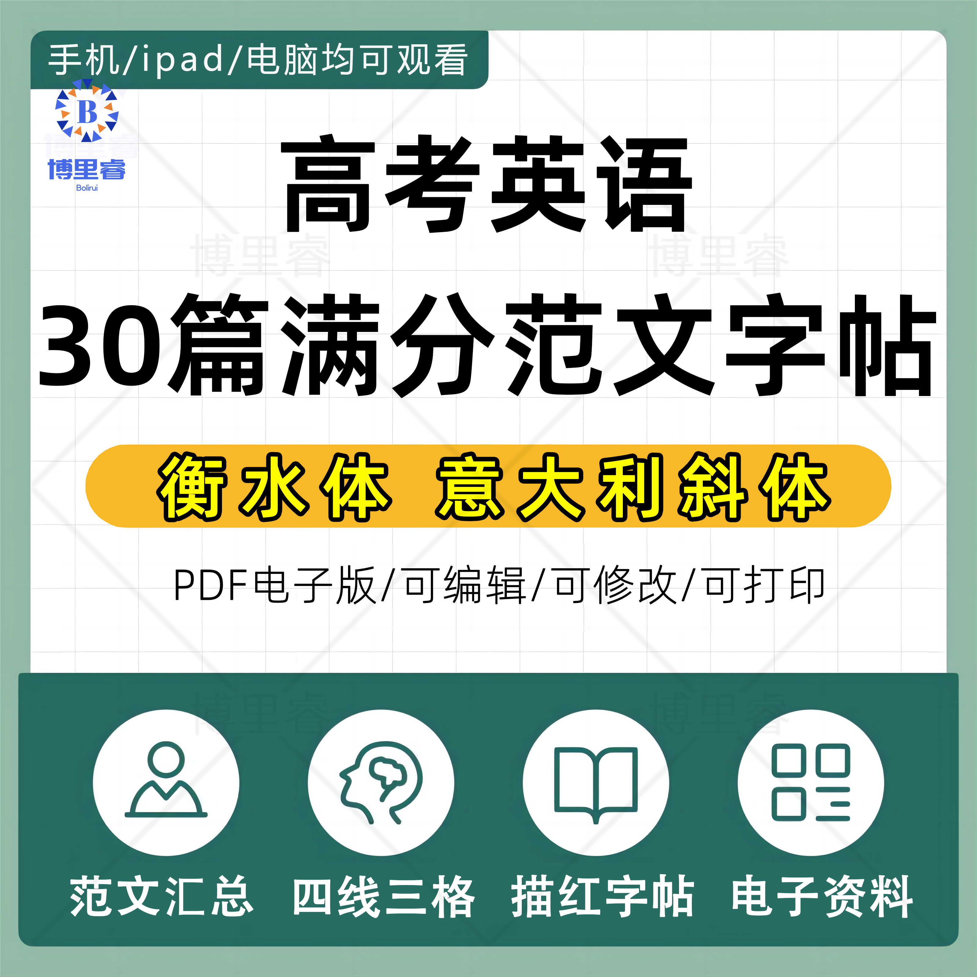 高考英语满分范文作文30篇图片