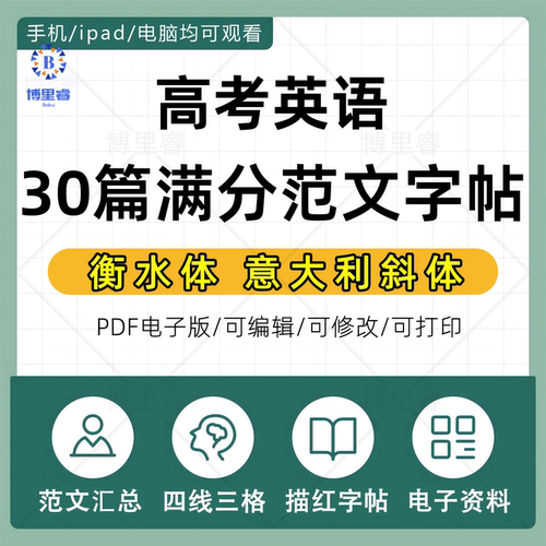 高考英语满分范文作文30篇