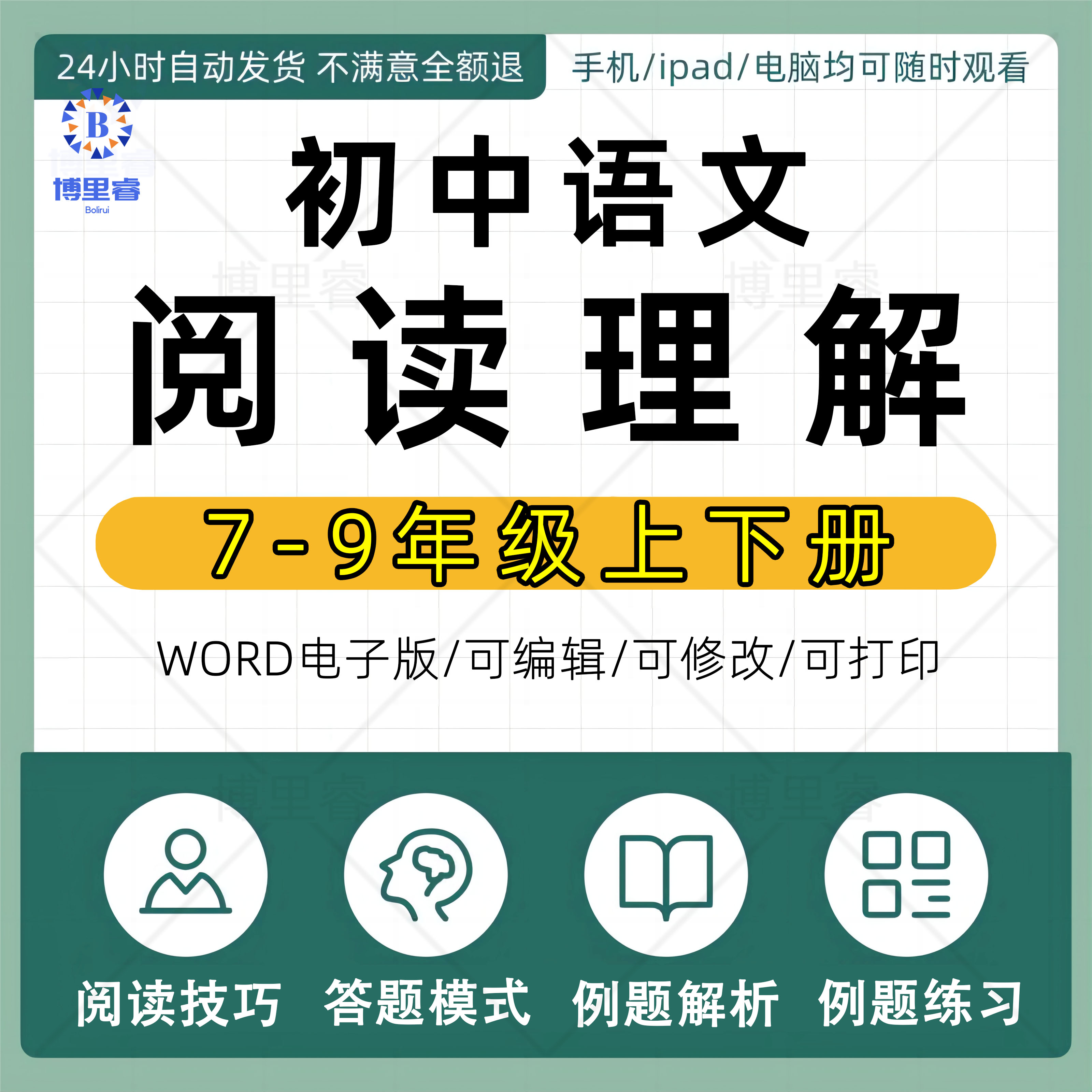 初中语文阅读理解答题模板技巧公式七八九年级专项训练习题电子版