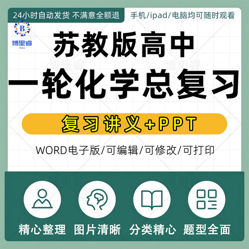 新教材人教苏教版2026高中一轮化学创新设计高考总复习课件Word电子版