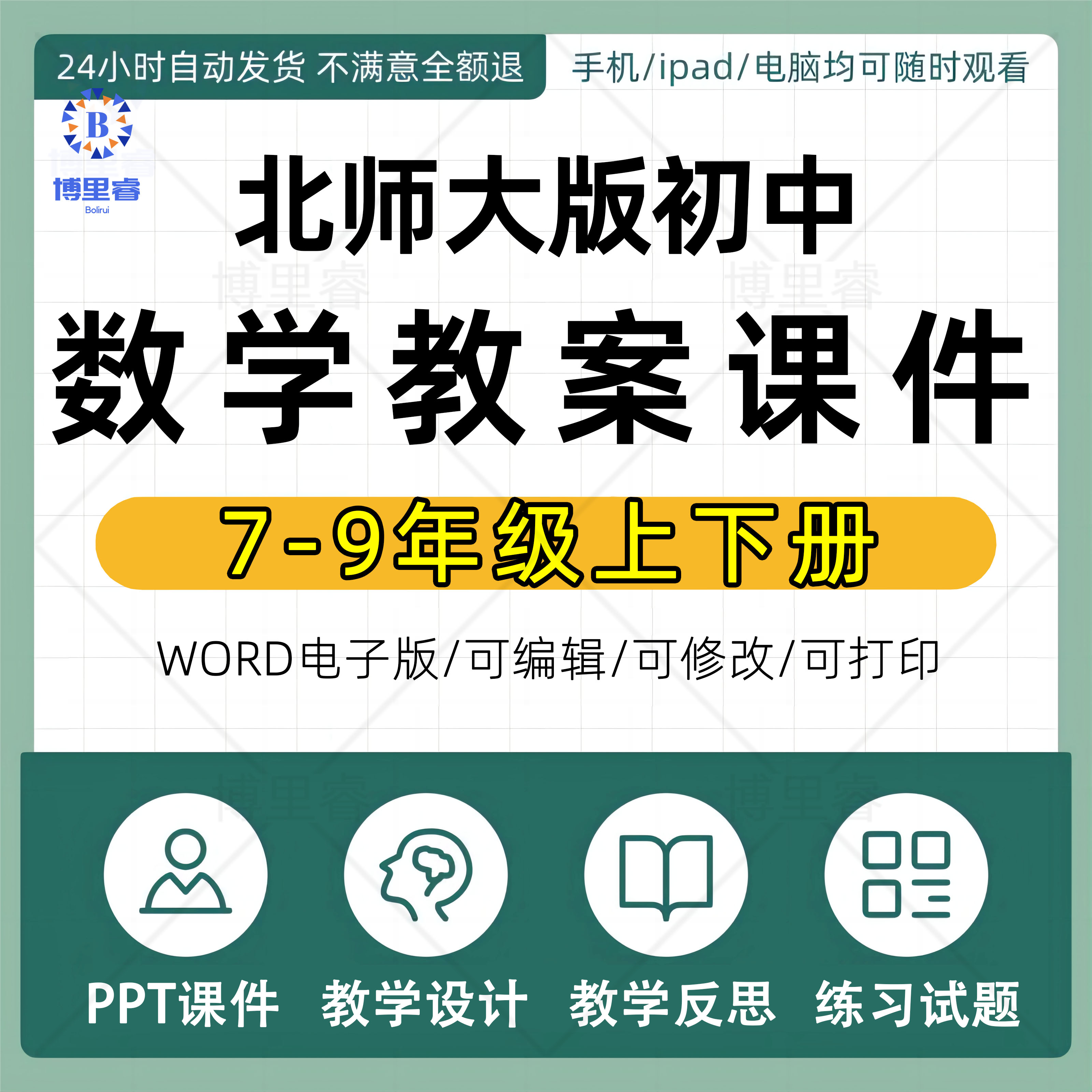 北师大版初中数学PPT课件教案七年级八九上册下册优质公开课教学视频名师课堂实录初一初二三试题试卷单元测试期中期末电子版资料