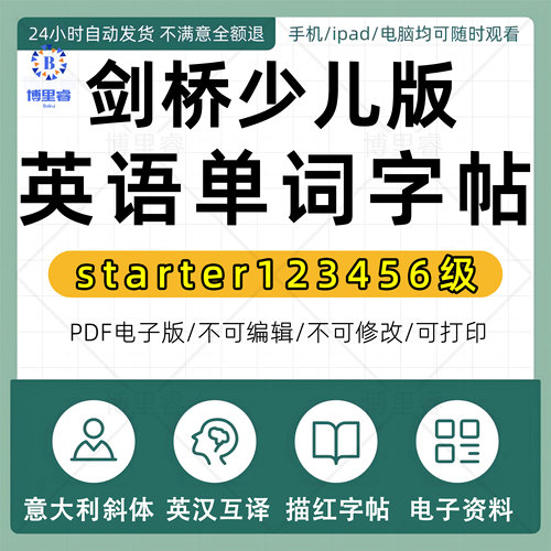 剑桥新思维英语Super Minds少儿版starter123456级意大利斜体单词字帖电子版