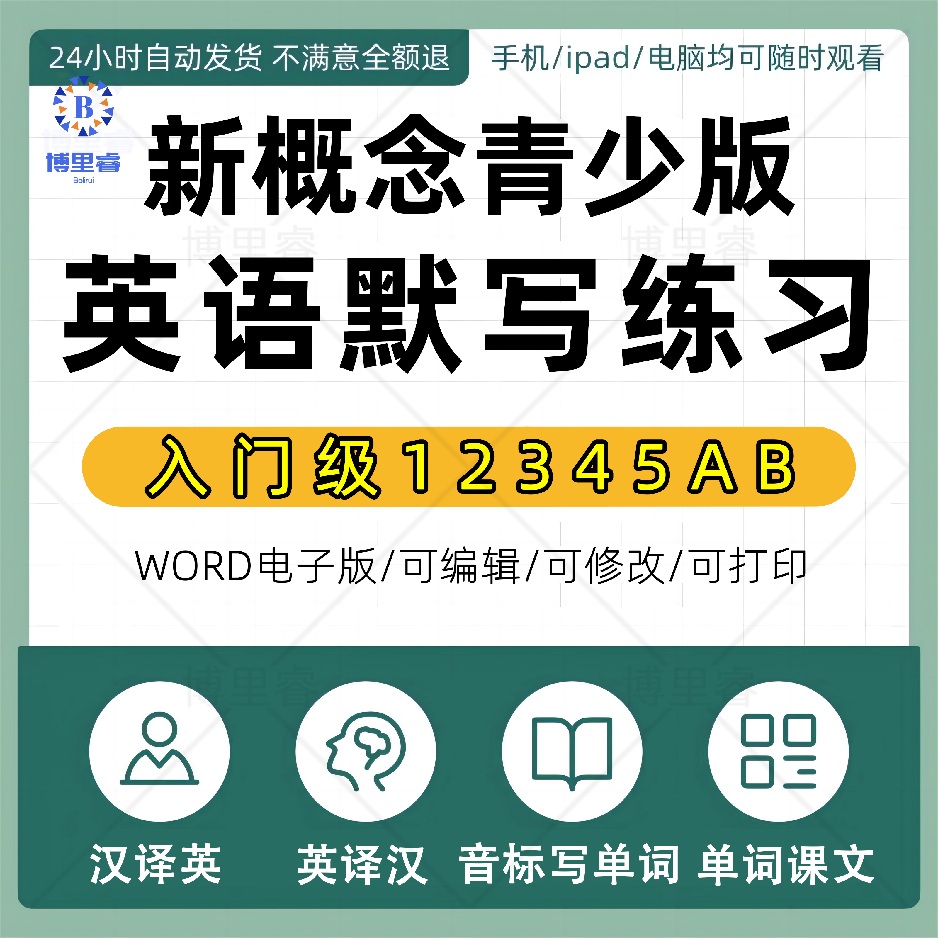 新概念英语青少版入门级12345AB单词课文同步默写本练习PDF电子版