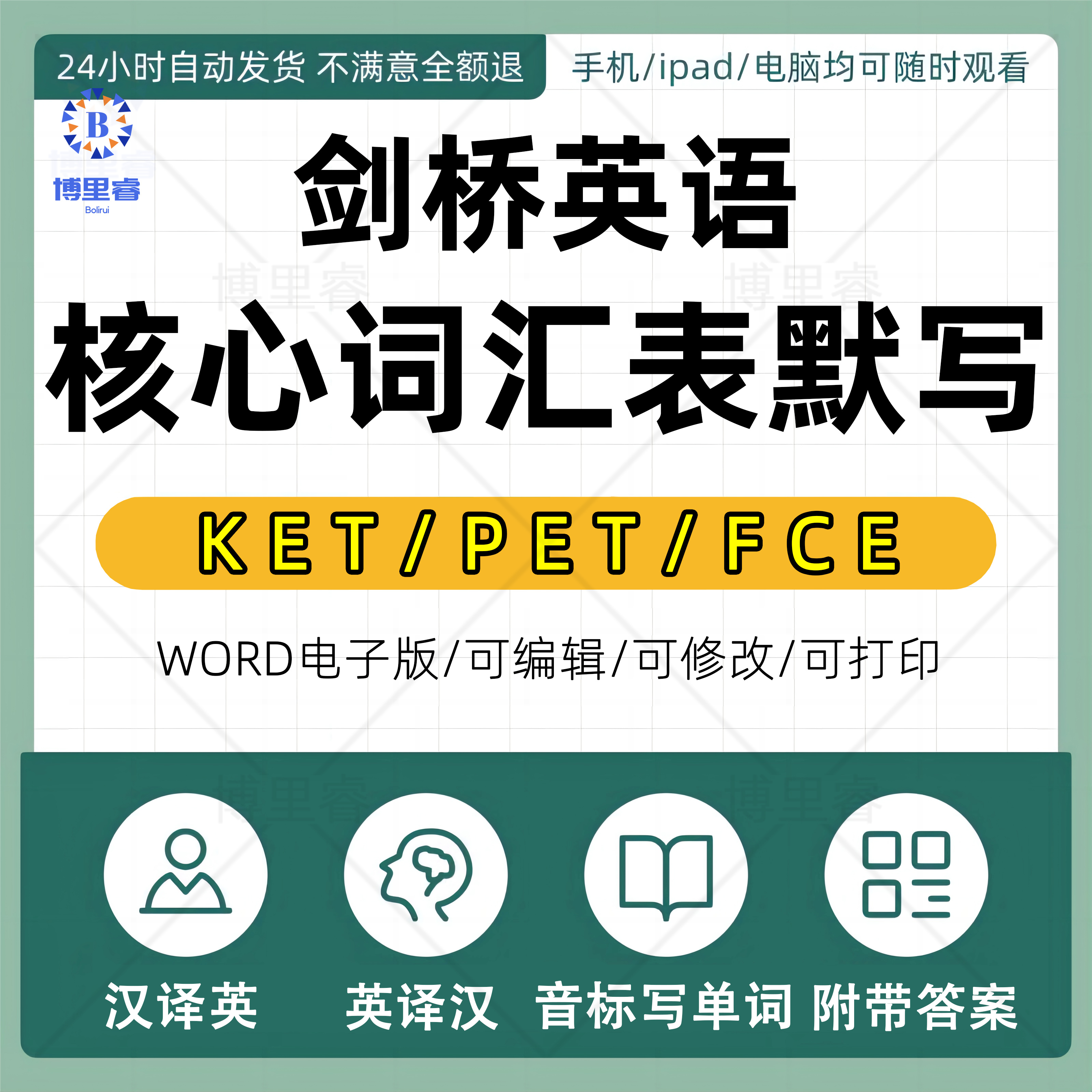 剑桥英语KET/PET/FCE分类高频核心词汇表默写单词本PDF电子版word