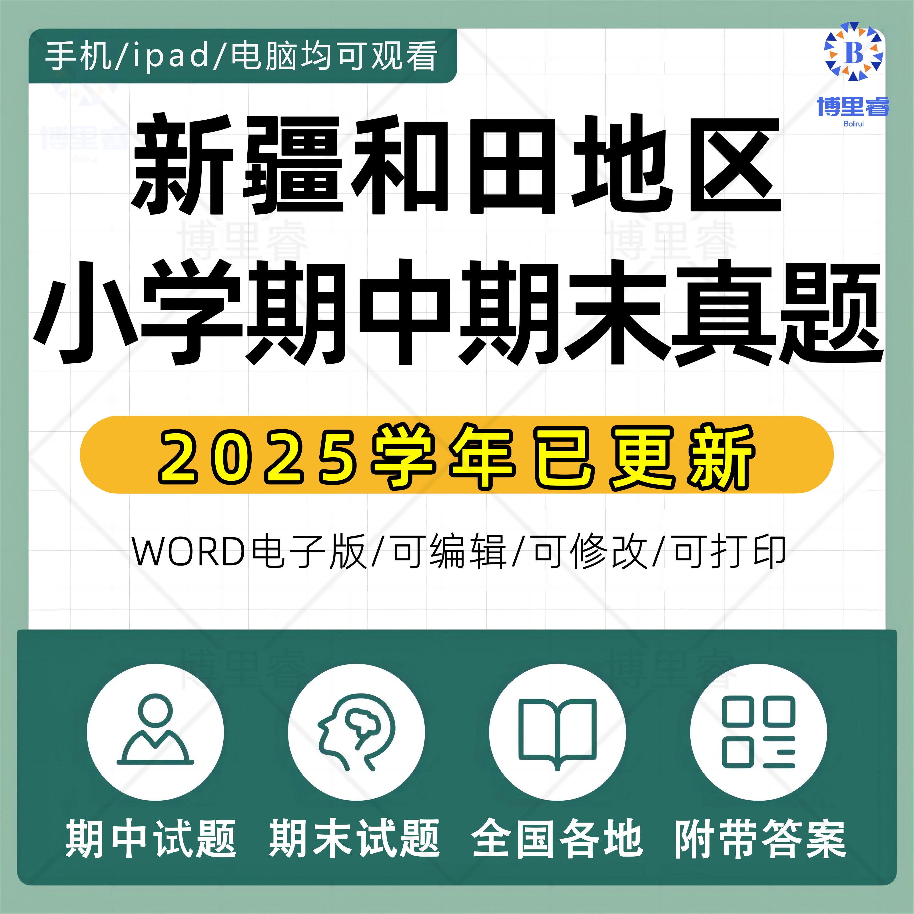 2025学年新疆和田地区小学语文数学英语道法科学一二三四五六年级上下册名校试卷期中期末试题真题精选WORD电子版资料
