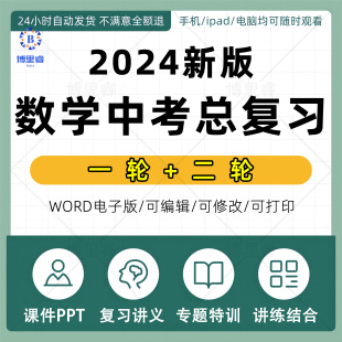 2026年中考数学总复习资料电子版课件ppt教案讲义练习题专项专题