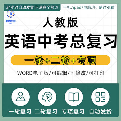 初三英语中考总复习资料2024年一轮二轮讲义课件PPT语法分类汇编专题专项训练重点难点知识点总结模拟试卷练习三年真题人教电子版