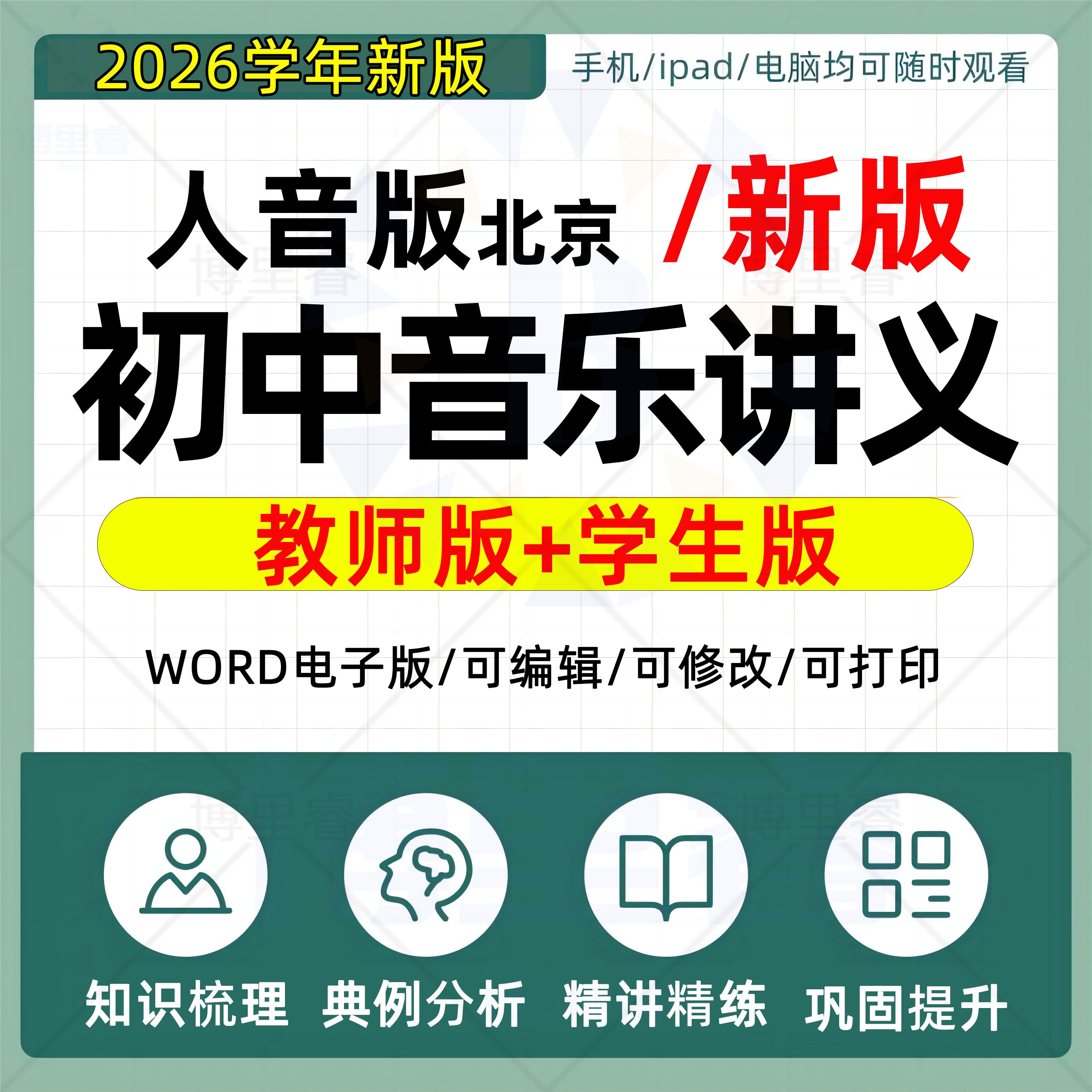 初中讲义知识点归纳教材全面解读图片