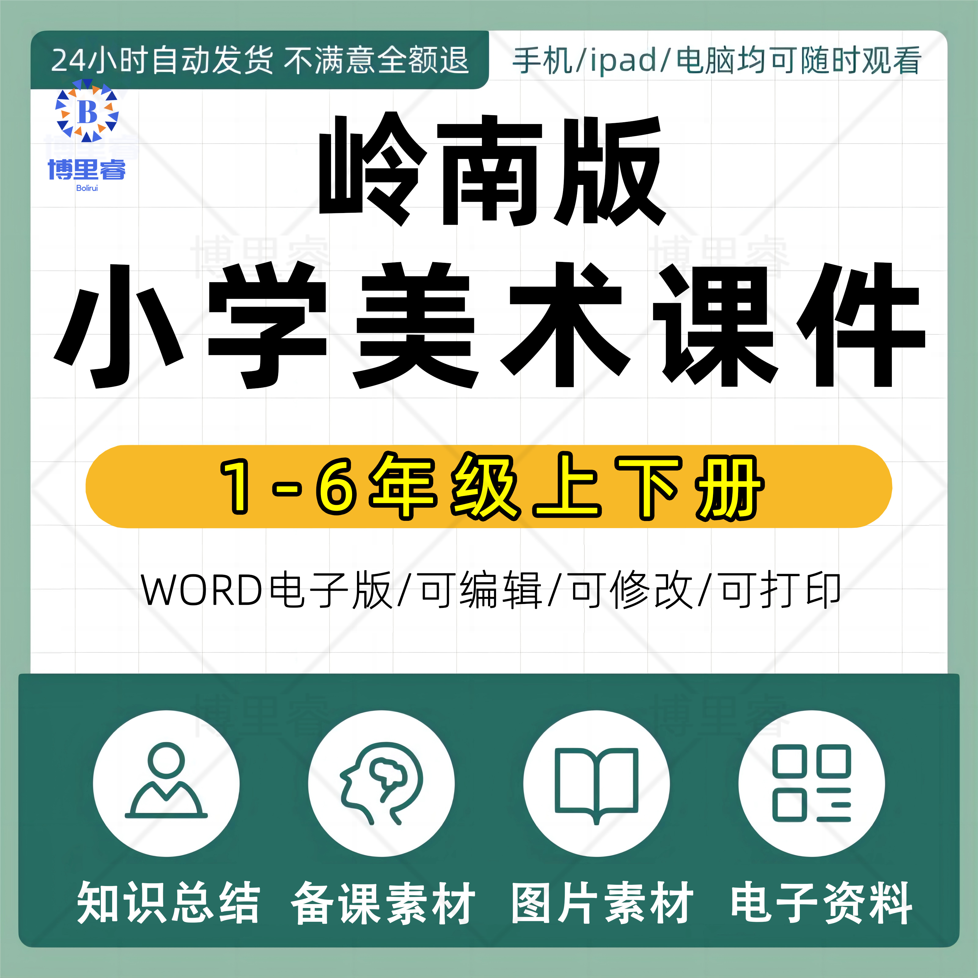 岭南版小学美术一二三四五六年级上册下册课件ppt教学计划Word教案知识点总结上学期下学期反思视频素材图片电子版123456江西省