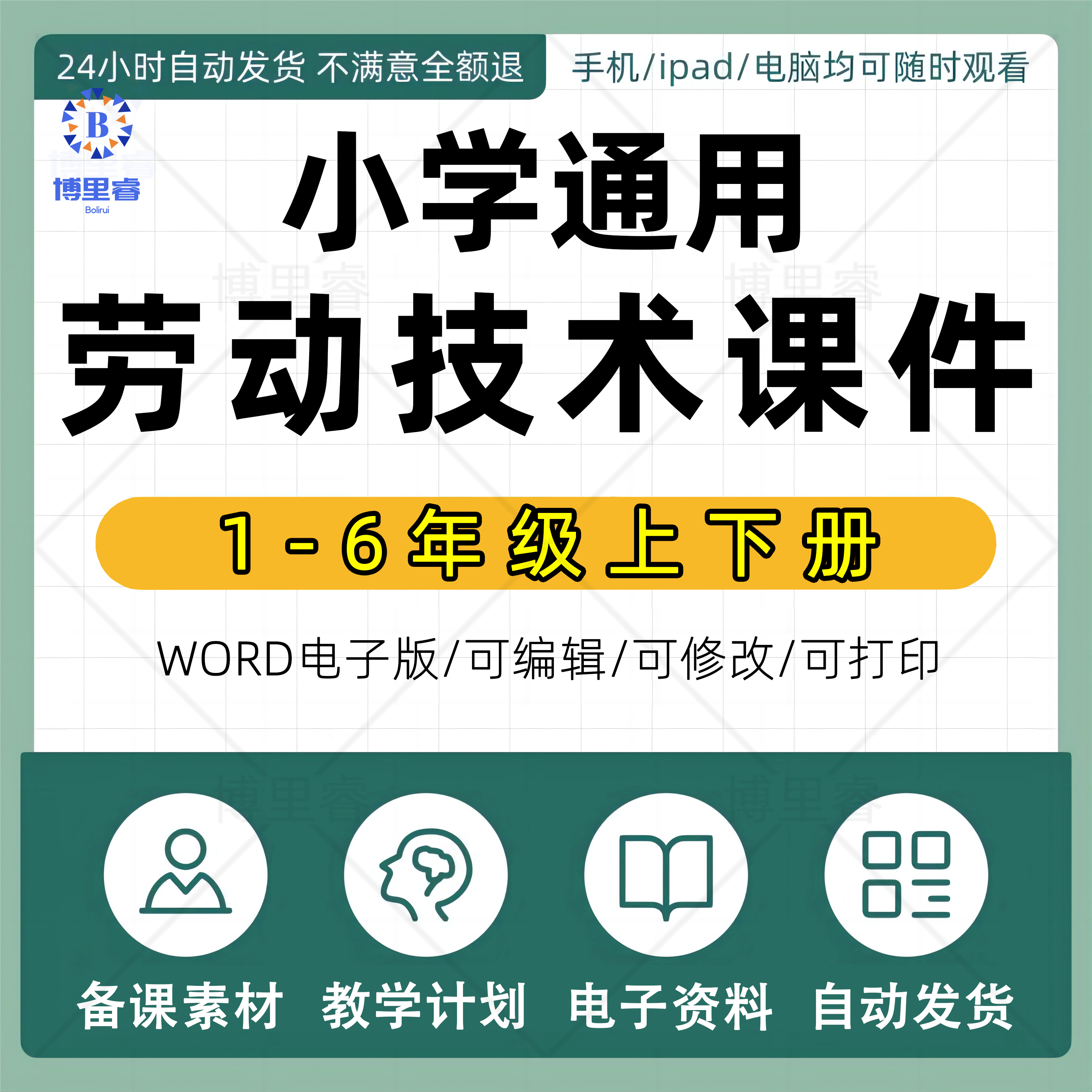 小学劳动技术一二三四五六年级上册下册课件ppt教学计划Word教案试卷试题上学期下学期知识点总结反思电子版期中期末视频123456