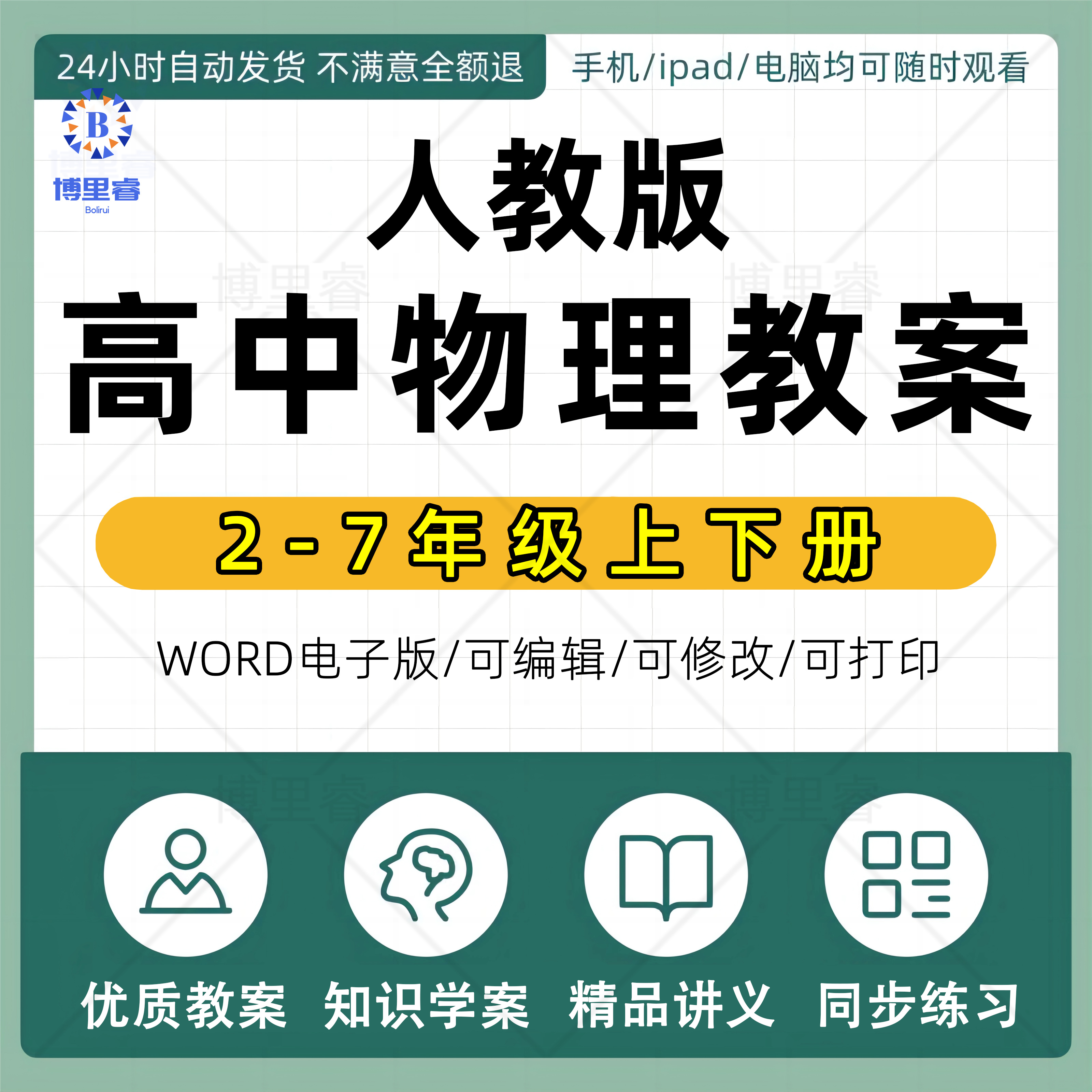 2023人教版高中物理必修一二三选择性必修123教案PPT课件同步练习单元测试期中测试期末试题 教材课后习题答案解析新电子版课本