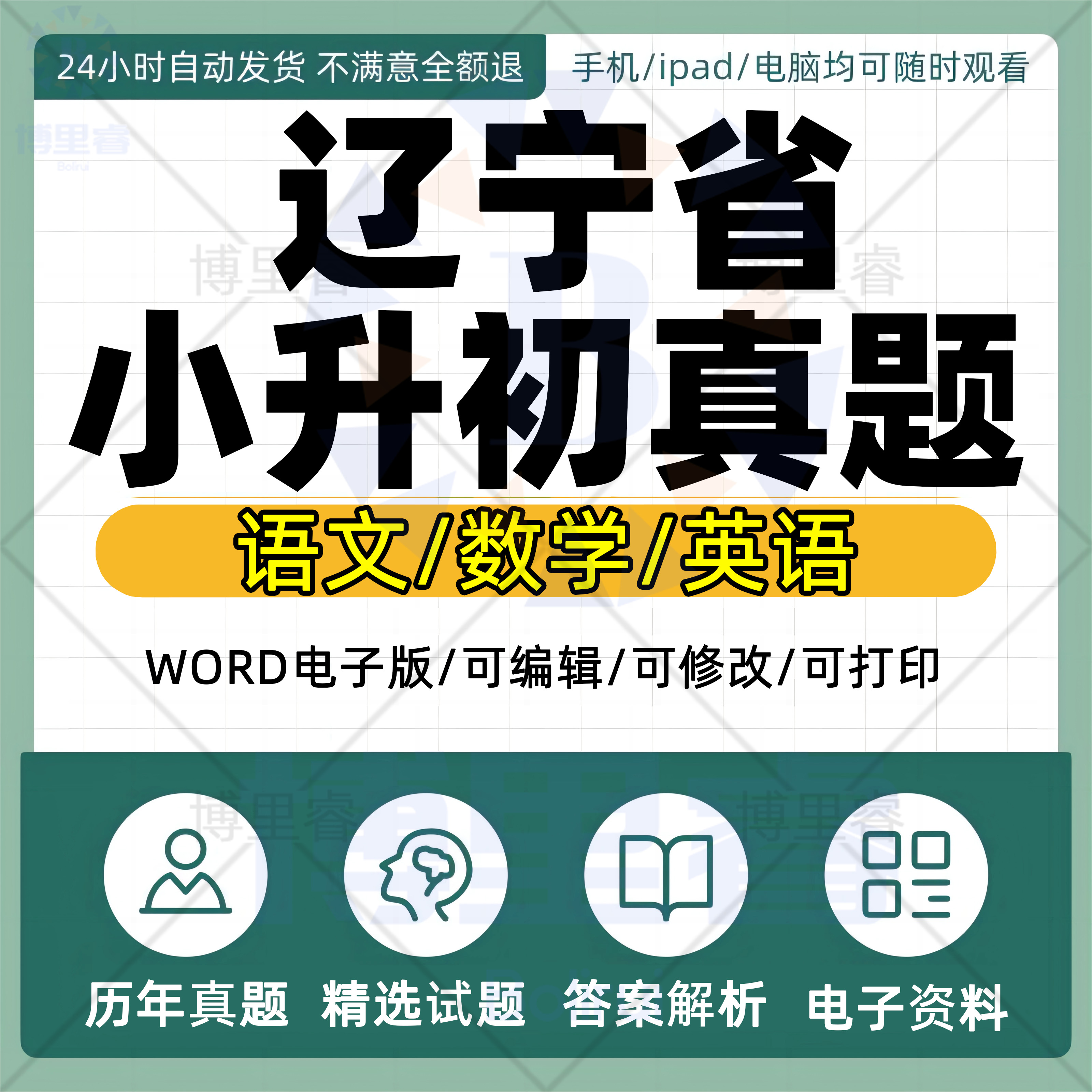 2026年辽宁省小升初历年真题语文数学英语习题Word版小学升初中试题一二三四五六年级上下册试卷电子版解析答案大连鞍山丹东铁岭