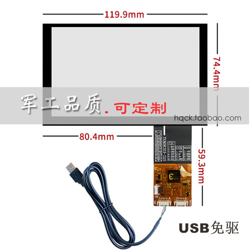 5寸电容触摸屏 HMI工业控制面板Windows安卓LINUX树莓派USB触控板