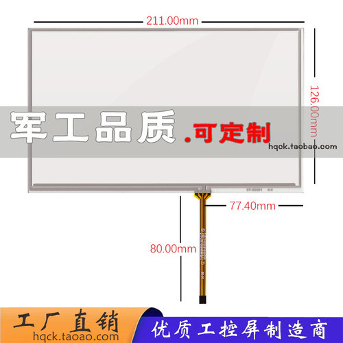 9寸触摸屏电阻8.9手写
