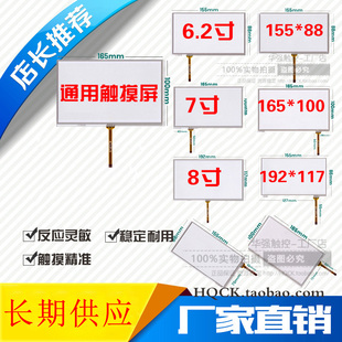 6.2寸7寸8寸电阻触摸屏通用导航车机GPS车载群创翰彩手写板外屏幕