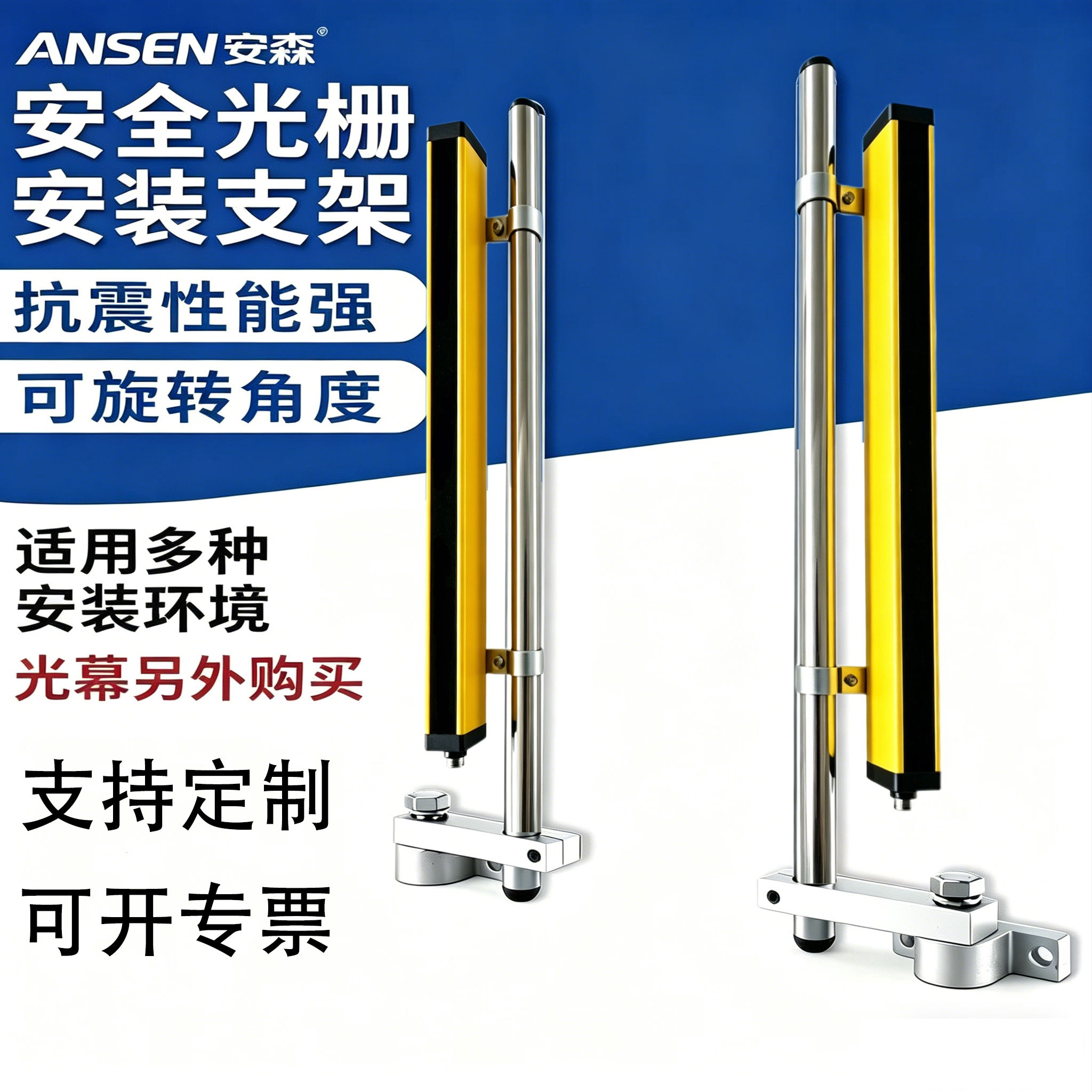 安全光栅光幕支架冲床支架光栅固定架安全防护支撑固定架