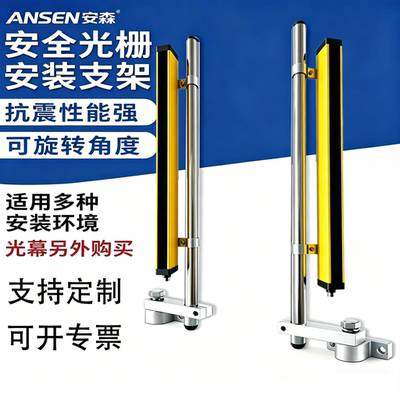 安全光栅光幕支架冲床支架光栅固定架安全防护支撑固定架