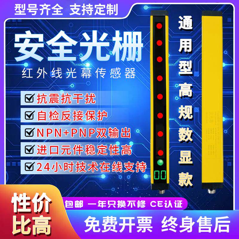 通用型安全光栅光幕5米红外线传感器冲床液压机治具设备安全保护