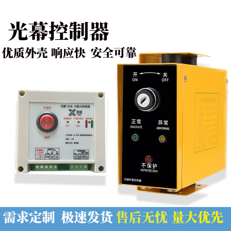 内置、外置控制器安全光栅光幕AC220V/380V设备液压机控制开关