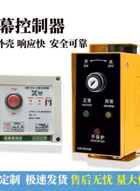 内置、外置控制器安全光栅光幕AC220V/380V设备液压机控制开关