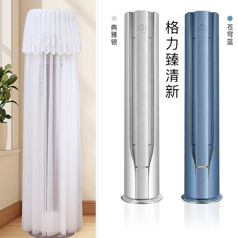 格力臻清新柜机空调专用防尘罩蕾丝花边空调罩立式防尘罩优雅百搭