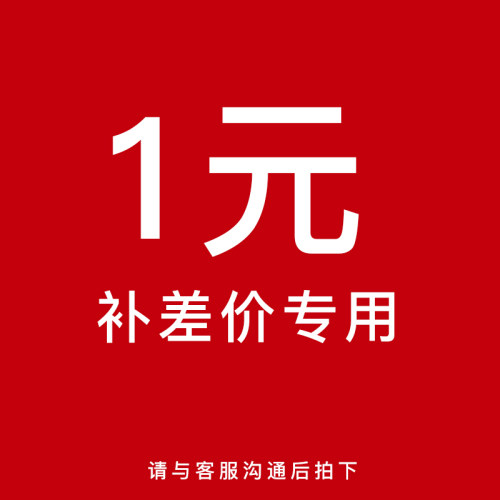 差价不发货帛思绮阿里里订单