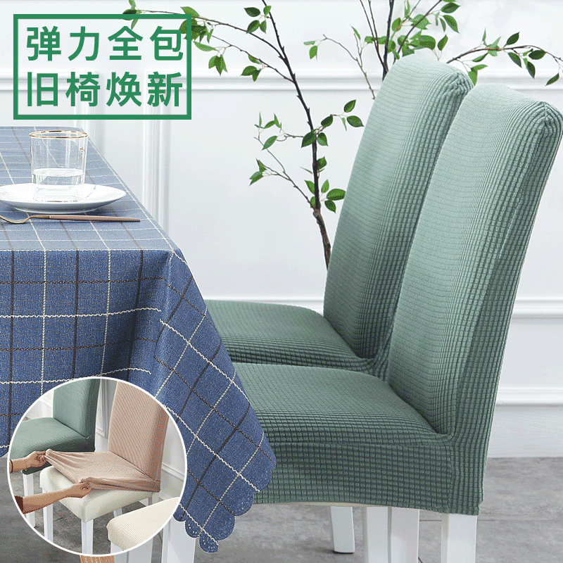 家用全包弹力椅套酒店椅子凳子套