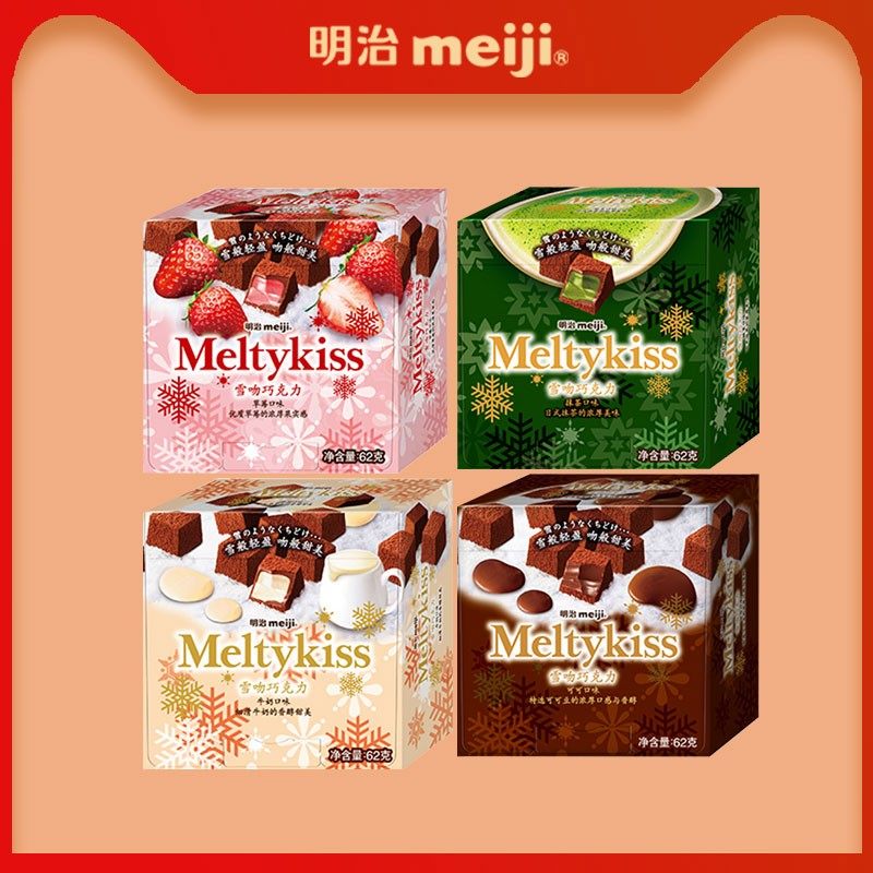 明治雪吻巧克力 草莓/可可/牛奶味62g*4盒装夹心休闲零食年货礼包