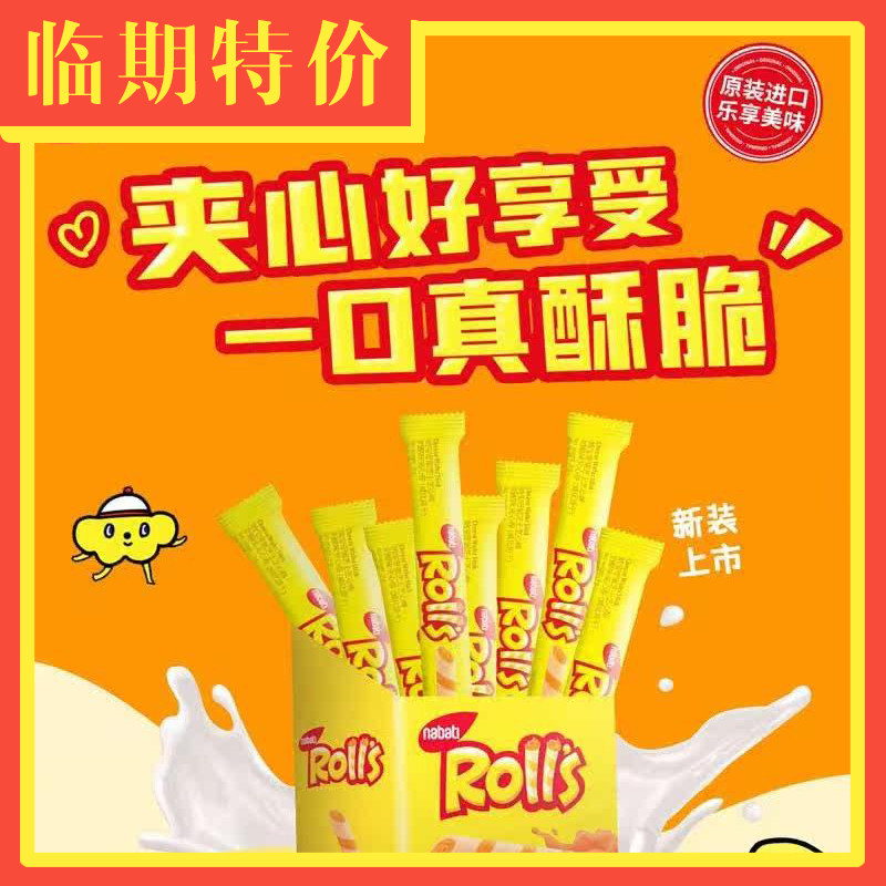 【临期特价】印尼进口丽芝士芝心棒180g奶酪味夹心卷网红休闲零食
