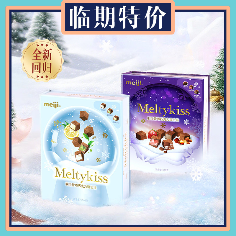 【临期】meiji明治雪吻巧克力书本礼盒140g情人节表白送男女朋友