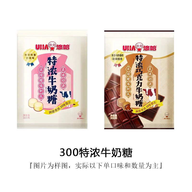 临期特价UHA悠哈300g奶糖特浓盐牛奶草莓抹茶椰子巧克力休闲糖果