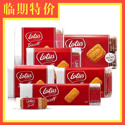 【临期特价】lotus和情进口比利时焦糖饼干办公室咖啡休闲小零食