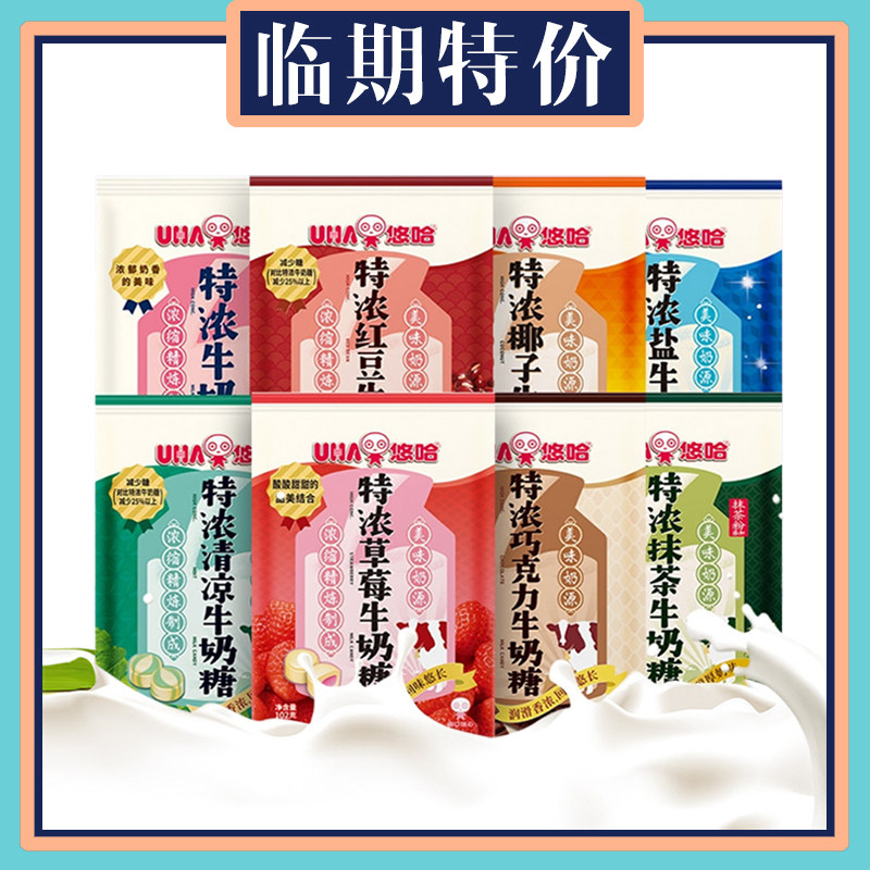 【临期】UHA悠哈特浓牛奶糖102g/120g/300g出游旅游糖果休闲零食