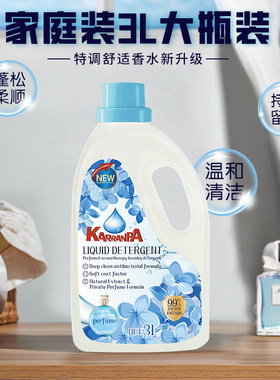克伦柏KARRANPA丹麦原装进口香水香薰彩漂护色洗衣液3L/瓶