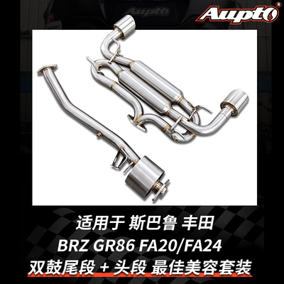 BRZ改装排气升级动力降低排气温