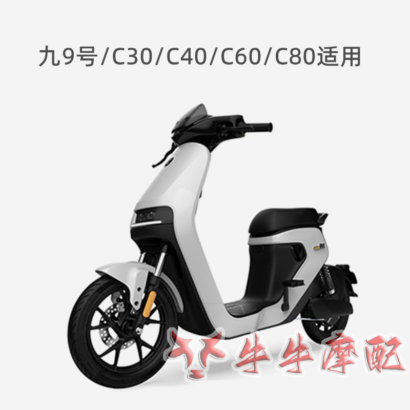九号电动车脚踏后脚蹬C30c40c60