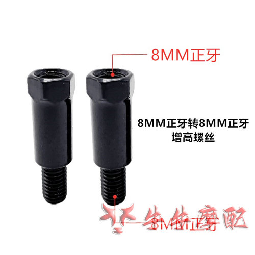 电摩后视镜加高螺丝加高挡风手机