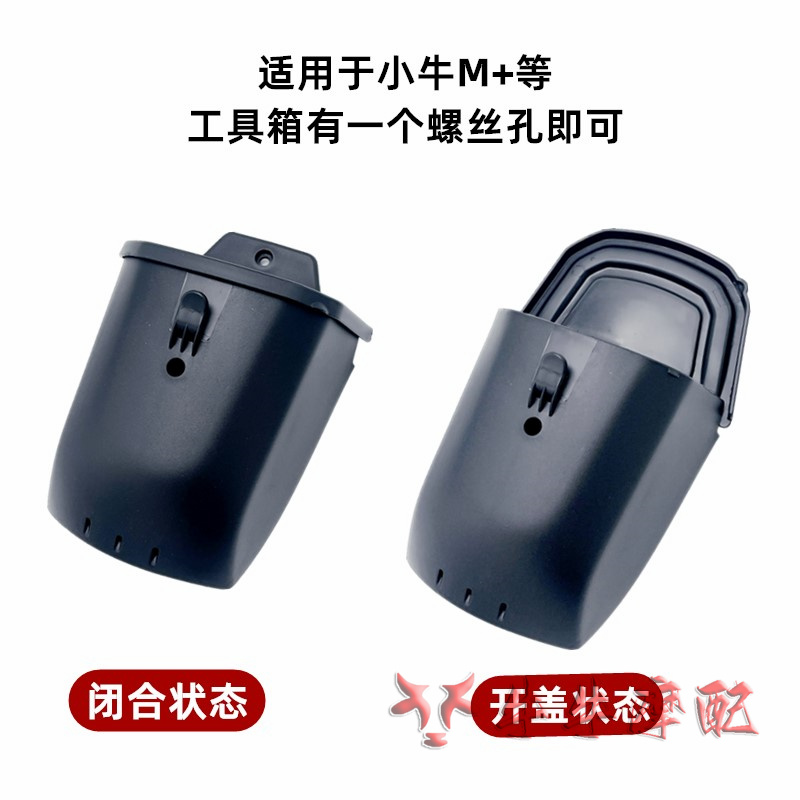 U+BMQi+电动车改装配件前储物箱