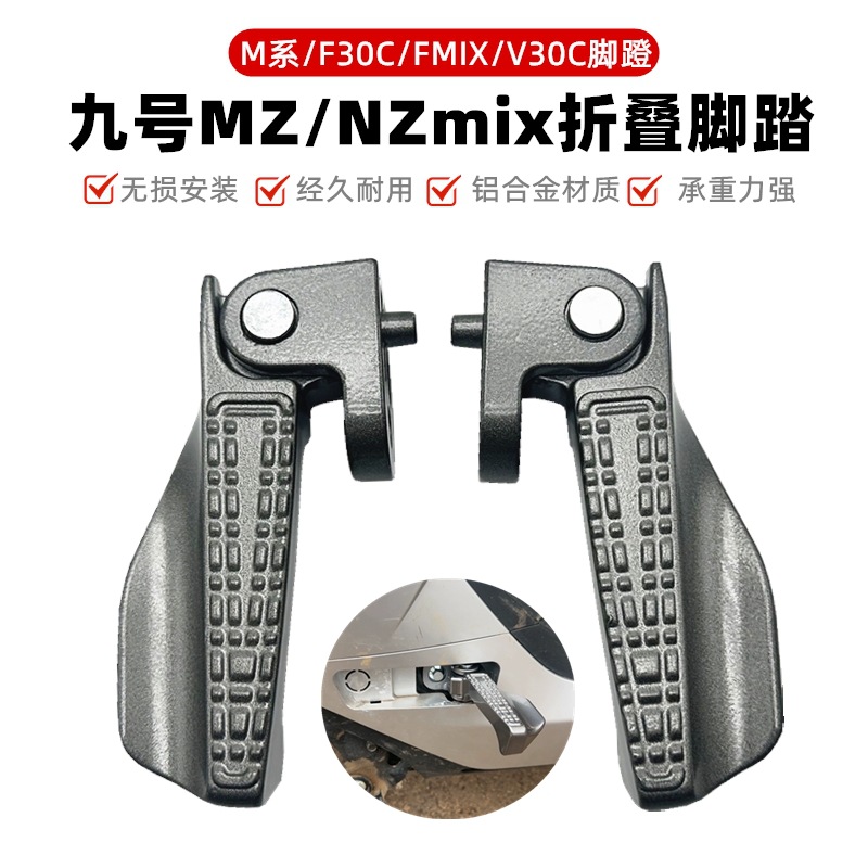 适九号电动车NZ脚踏MZmixFZ/M85C/M95C折叠脚蹬自动回弹改装配件